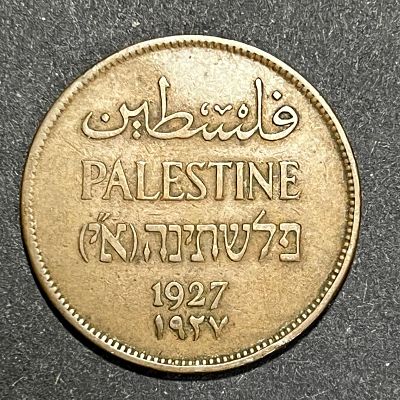 פלשתינה מטבע 2 מיל 1927 שנת ההטבעה הראשונה של המטבע