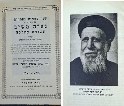 ספר נאה משיב תשובה כהלכה מאת הרב נסים בנימין אוחנה. תשי"ט.