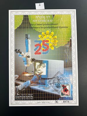 דף מזכרת מספר 220 A