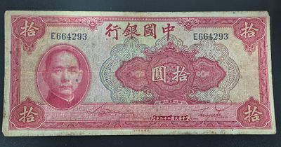 סין- שטר בעריך 10 יואן משנת 1940 מבוקש