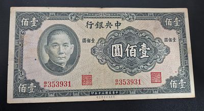סין- שטר בעריך 100 יואן משנת 1941 מבוקש