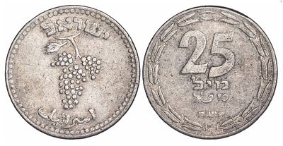 ישראל- מטבע בעריך 25 מיל משנת 1948 תש"ח מטבע הראשון של ישראל, אלומיניום כמות הנפקה 42.650 