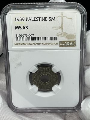 עלה כעת! מטבע 5 מיל פלשתינה, שנת 1939, חור מרכזי, מדורג NGC MS63.
מצב מנטה גבוה למטבע מחורר, עם 