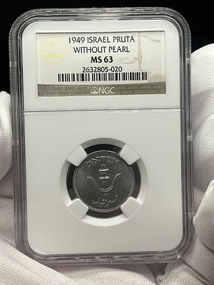 עלה כעת! 1949 ישראל 1 פרוטה WITHOUT PEARL, הווריאנט הנדיר יותר, מדורג NGC MS63.
מטבע היסטורי 