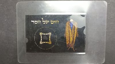 עלה כעת! רבינו מרן הבעל שם טוב הקדוש, חוט מבגד הקודש הבעקיטשע של רבינו