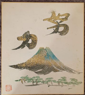 ציור יפני סיני לא ידוע חתום
27X25