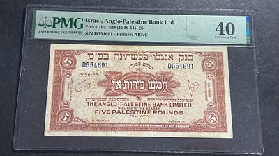 שטר מבוקש מדורג טוב! 40 ע"י PMG שטר 5 לירות א"י בנק אנגלו פלשתינה 1948 - הסדרה הרותחת של ישראל!