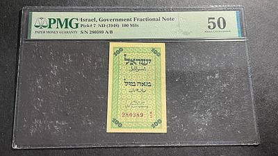 שטר מבוקש מדורג גבוה 50 ע"י PMG שטר 100 מיל שטיח 1948 מסדרת מעות נייר המיל!
