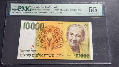 שטר נדיר ומבוקש בקרב האספנים! גולדה 10000 ש"ח עשרת אלפים 1984 שטר אינפלציה! מדורג גבוה יחסית 55 