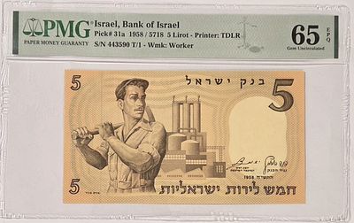 5 לירות 1958 מדורג 65 PMG - EPQ