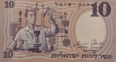 10 לירות 1958 UNC