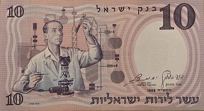 10 לירות 1958 UNC, מספר שחור!!