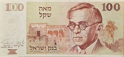 100 שקלים 1979 UNC