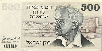 500 לירות 1975 AUNC