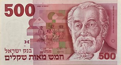500 שקלים 1982 AUNC