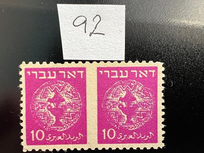 צמד דואר עברי ללא שינון בינהם 10X11