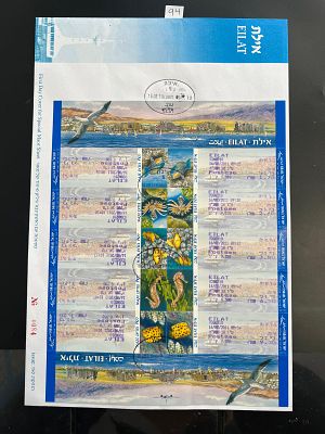 מעטפה של גליון מאור מאילת כל הערכים