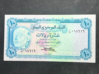 עלה כעת! תימן 10 ריאל