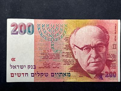 עלה כעת! ישראל 1994 
200 שקלים זלמן שזר מצב יפה