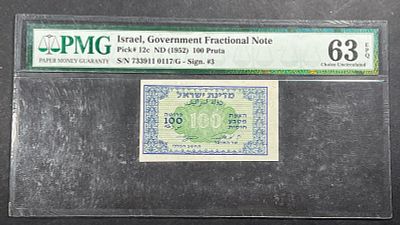 עלה כעת! שטר 100 פרוטה חתימות אשכול נאמן 1952 מדורג 63EPQ ע"י PMG - לשטר יש תזוזה חדה שמאלה 