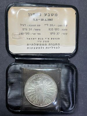 עלה כעת! מטבע כסף הניצחון כסף 935 משקל 26 גרם במארז