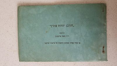 חורבן יהדות פולין ספר נדיר