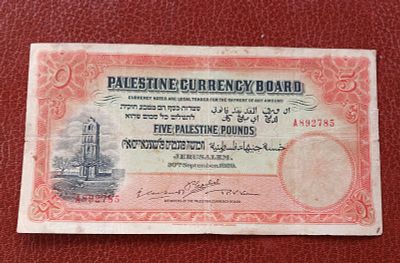 ישראל 5 פאונד המנדט הבריטי בארץ ישראל שנת 1929