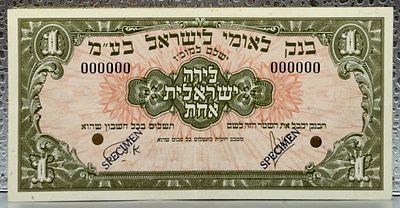 שטר 1 לירה ישראלית עם טעות OFFSET בשני המספרים הסידוריים. שטר 1 לירה ישראלית, בנק לאומי לישראל 