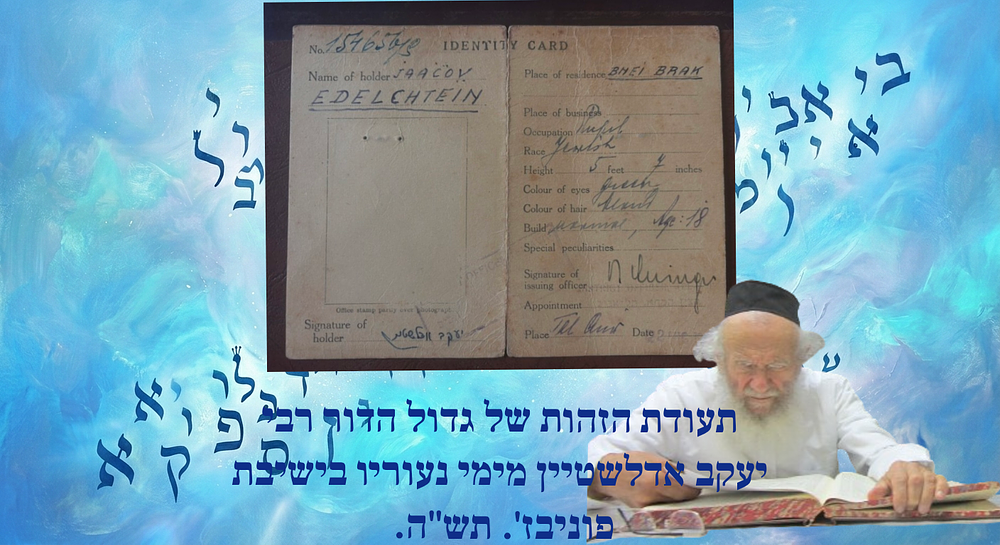תעודת הזהות של גדול הדור רבי יעקב אדלשטיין מימי המנדט הבריטי חתומה בחתימת יד קדשו!
מהמצויין על 