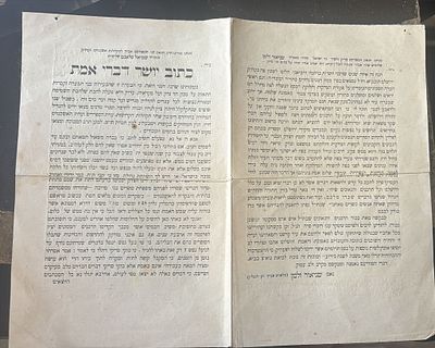 פולמוס נדיר ומכובד המהווה מסמך היסטורי יקיר המציג מכתבים חריפים מאת עמודי התווך של ירושלים דאז: 
