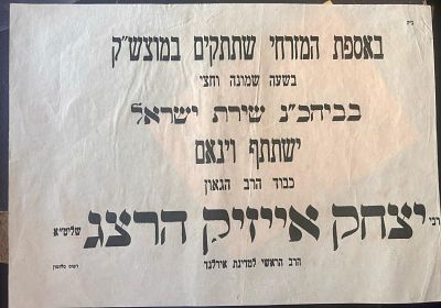 לפני שהפך לרב הראשי לישראל: המודעה המרתקת של הרב המפורסם ממדינת אירלנד!
התקופה והתואר: שימו לב 
