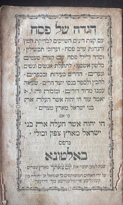 נדיר במיוחד הגדה של פסח – אלטונא, תקס"ז 
הגדה של פסח, עם דינים והנהגת ערב פסח, ערובי תבשילין 