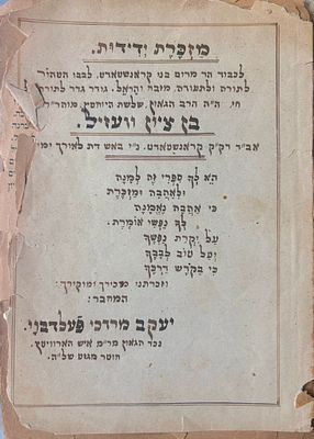 נדיר מאד הקדשת המחבר בית יעקב