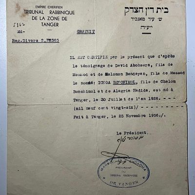 מסמך רשמי מבית הדין בטאנג'יר בחתימת ידו וחותמתו הרשמית של רבי מרדכי אנקאווא ראב"ד טאנג'יר.