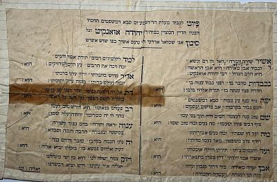 נדיר! פיוט לכבוד רבי יהודה אזאנקוט, רב ודיין בעחר טאנג'יר - מרוקו.
"פיוט לכבוד מעלת הר"הג 