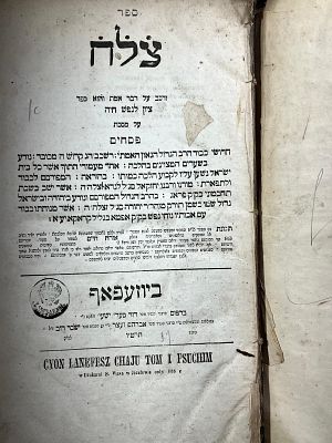 עותק רבי אליעזר שאול מווילקי!
צל"ח על מסכת פסחים לבעל הנודע ביהודה - יוזעפאף תרט"ו - כיתוב 