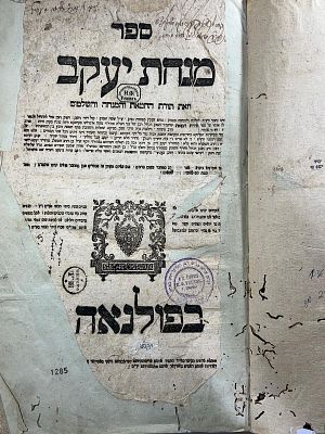 ספר יסוד. מנחת יעקב/תורת השלמים – פראג תמ"ט | 1689.
ספריו הנודעים בהלכה של רבי יעקב ריישר 