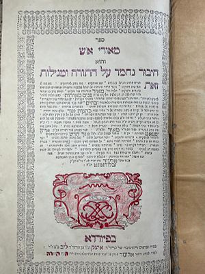 ספר מאורי אש לבעל פנים מאירות. פיורדא, תקכ"ו [1766] מהדורה ראשונה.
[4] צ, דף
32.5 ס"מ חסר 