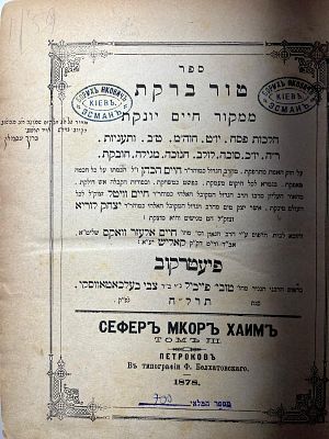 חתימות הרה"ג רבי ברוך עסמאן. ספר קבלה. "מקור חיים" טור ברקת - טור פטדה. פיעטרקוב, תרל"ז – ל"ח 