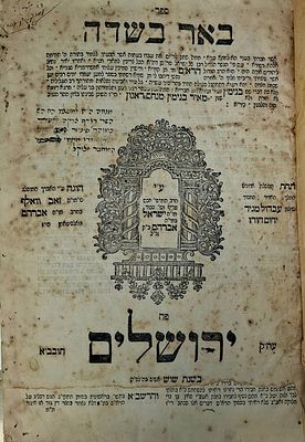 דפוסי ירושלים המוקדמים! 
ספר באר בשדה, מאת רבי מאיר בנימין מנחם דאנון, ירושלים תר"ו (1846) 