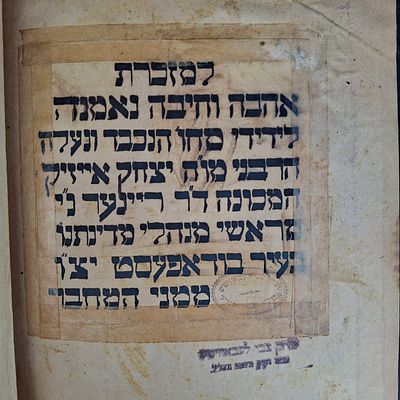 חותמות המחבר והקדשה מפוארת בכתב ידו! 
לא מצוי! 
ספר שלחן העזר עם שמלה לצבי, חידושים ופסקי הלכה 