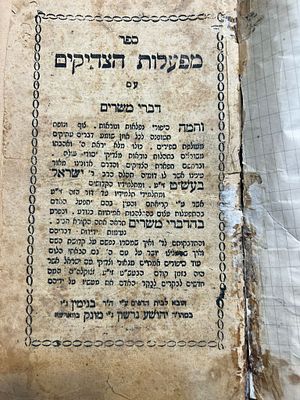 ספר מפעלות הצדיקים עם דברי מישרים מאת ר' מנחם מנדל בודק. ווארשא תר"ף(?) (1920)
"המה סיפורי 