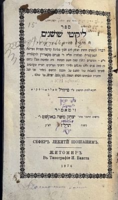 חסידות!
ארבעה ספרים כרוכים יחדיו
א. מדרש פנחס, ליקוטי דברים יקרים, מאת האדמו"ר רבי פנחס 