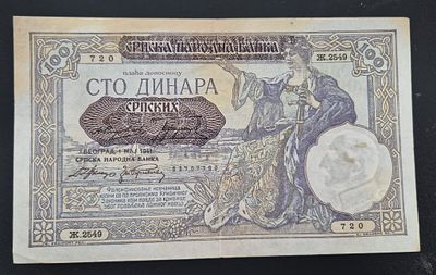 יוגוסלביה- שטר בעריך 100 דינר משנת 1941 תקופת מלחמת העולם ה-2. שטר גדול מצב יפה