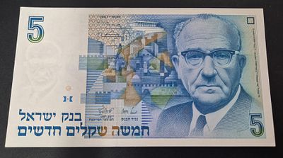 ישראל שטר בעריך 5 שקלים חדשים משנת 1987 מצב חדש לחלוטין Unc