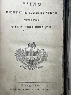 עלה כעת! סדר תפילות לפורים ותענית אסתר דפוס לונדון שנת 1835.