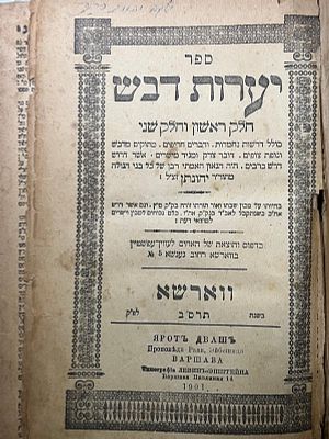 עלה כעת! יערות דבש לרבי יונתן איבשיץ שני חלקים (בכרך אחד) דפוס לעווין עפשטיין. וורשא שנת תרס"ו.
