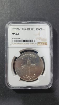 ישראל תשט 1949
מטבע 500 פרוטה כסף 
דירוג 62MS NGC