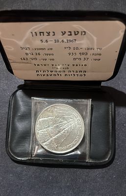 "מטבע הניצחון" כסף 0.900 
26 גרם
