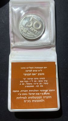מטבע "אם הבנים"
50 לירות ל"א שנים למדינה קשוט כסף 0.500
